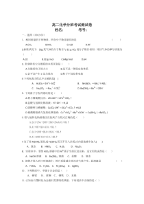 高二化学分班考试测试卷