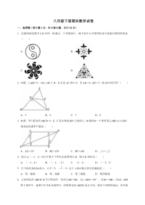 湘教版八年级下册期末数学试卷(含答案)