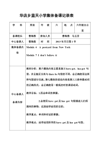 六年级英语上册集体备课记录2