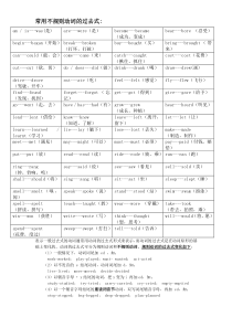 小学生常用不规则动词的过去式