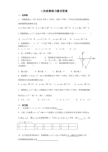 二次函数精选练习题及答案