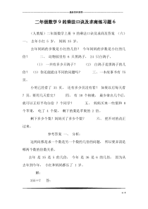 二年级数学9的乘法口诀及求商练习题9