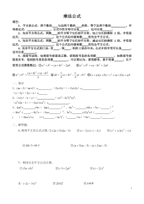 初二数学——乘法公式