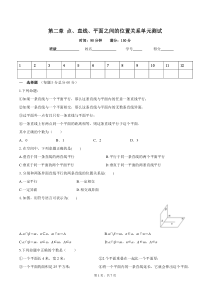 第二章点、直线、平面之间的位置关系单元测试(含答案