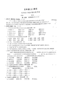 杭州下城区五年级上学期语文期末试卷及答案