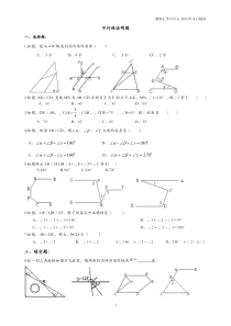 七年级平行线证明题(4份)