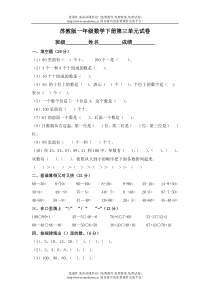 苏教版小学一年级数学下册第三单元试卷