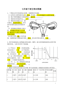 人教版七年级下册生物识图题(答案)