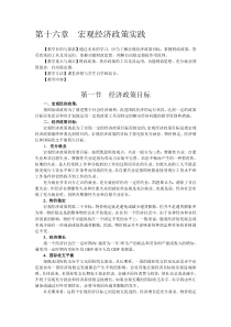 2019西方经济学宏观教案.doc