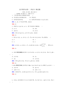 有答案高中数学必修一集合测试题