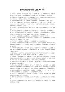 教师课堂结束语大全100句