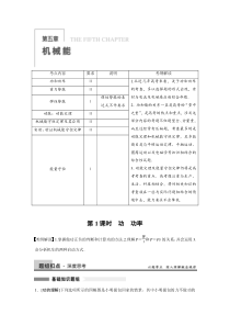 2014《步步高》物理大一轮复习讲义-第05章--第1课时-功-功率