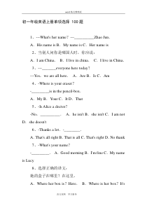 七年级英语单项选择100题(附含答案解析)