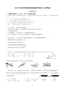 2017年长沙市长郡双语实验中学初三入学考试物理模拟卷