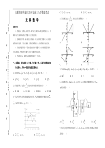 安徽省皖中地区2019届高三入学摸底考试文科数学试题