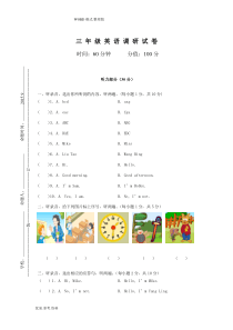 苏版译林英语-3A-1-2单元测试模拟卷