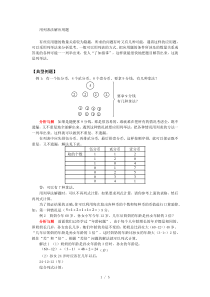 用列表法解应用题