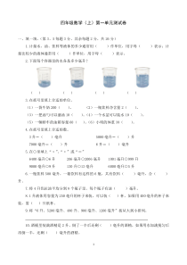 苏教版四年级上册数学第一二三单元测试卷