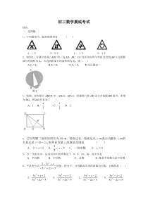 初二升初三数学摸底考试