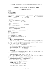 Unit-1-How-can-we-become-good-learners-导学案