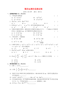 幂的运算-单元测试卷