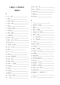 仁爱版八年级下册英语单词默写