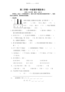 一年级数学下册期末模拟试卷