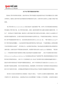 关于电子图书馆版权保护探讨