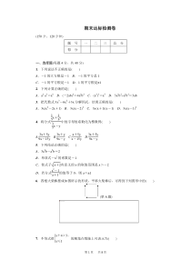 七年级下册数学学沪科版-检测卷期末达标测试卷