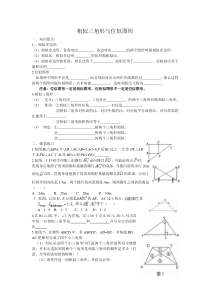 相似三角形与位似图形