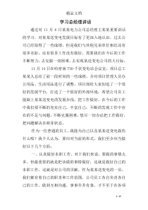 学习总经理讲话