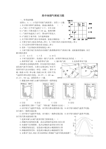 高中地理气候练习题