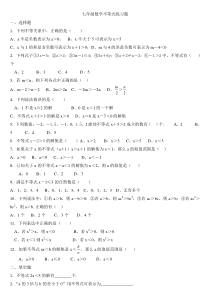 初中七年级数学不等式基础测试题