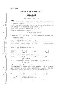 2020年高考理科数学模拟试题含答案及解析5套)