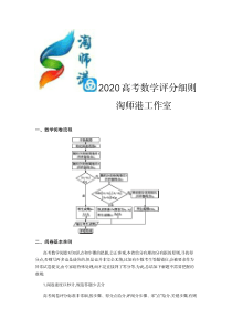 2020高考数学评分细则