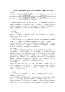 地下室底板防水施工技术交底