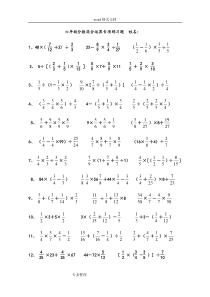 六年级分数混合运算专项练习试题