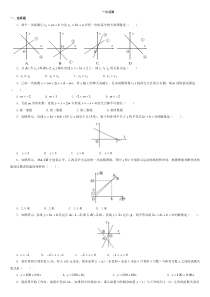 一次函数(综合复习)(含答案)