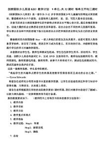 剑桥国际少儿英语KB3教学大纲