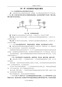 过程控制课后习题答案及解析