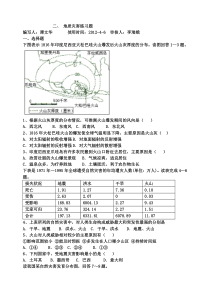 地质灾害练习题