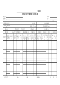 E-10-后张法预应力张拉施工原始记录表