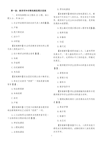 最新精选小学数学教师招聘与进城考试试题(20套)