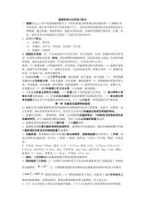 遥感原理与应用复习要点(详细版)