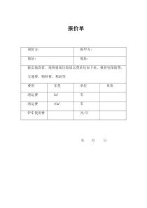 建筑垃圾清运报价单