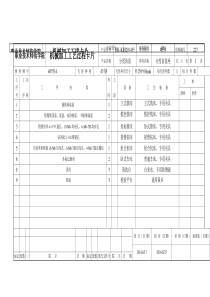 机械加工工艺过程卡片及工序卡片