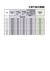 工资个税计算2020模板(含公式)