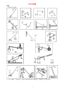 2013年中考物理专题杠杆作图题