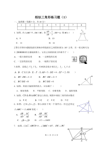 相似三角形练习题(1)