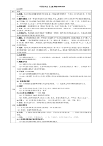 中国法制史-00223主观题-